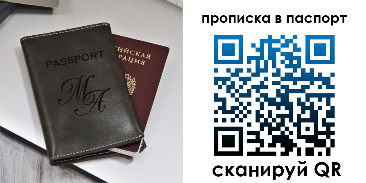 временная регистрация для школы в Дальнереченске